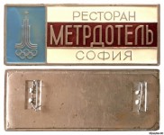 Общепит, ресторан, София, метрдотель