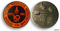 10 лет