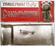 изображение олимпийского мишки на значках