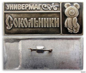 Сокольники